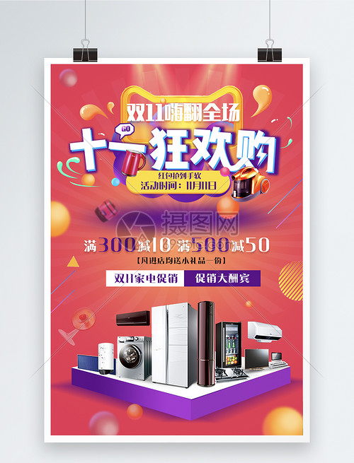 雙11家電狂歡購 智慧生活，煥新升級(jí)